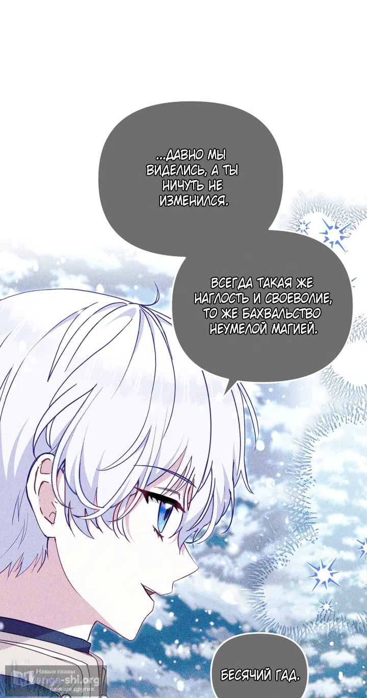 Страница 27 главы 128 манги Меня воспитали злодеи / I'm Being Raised by Villains