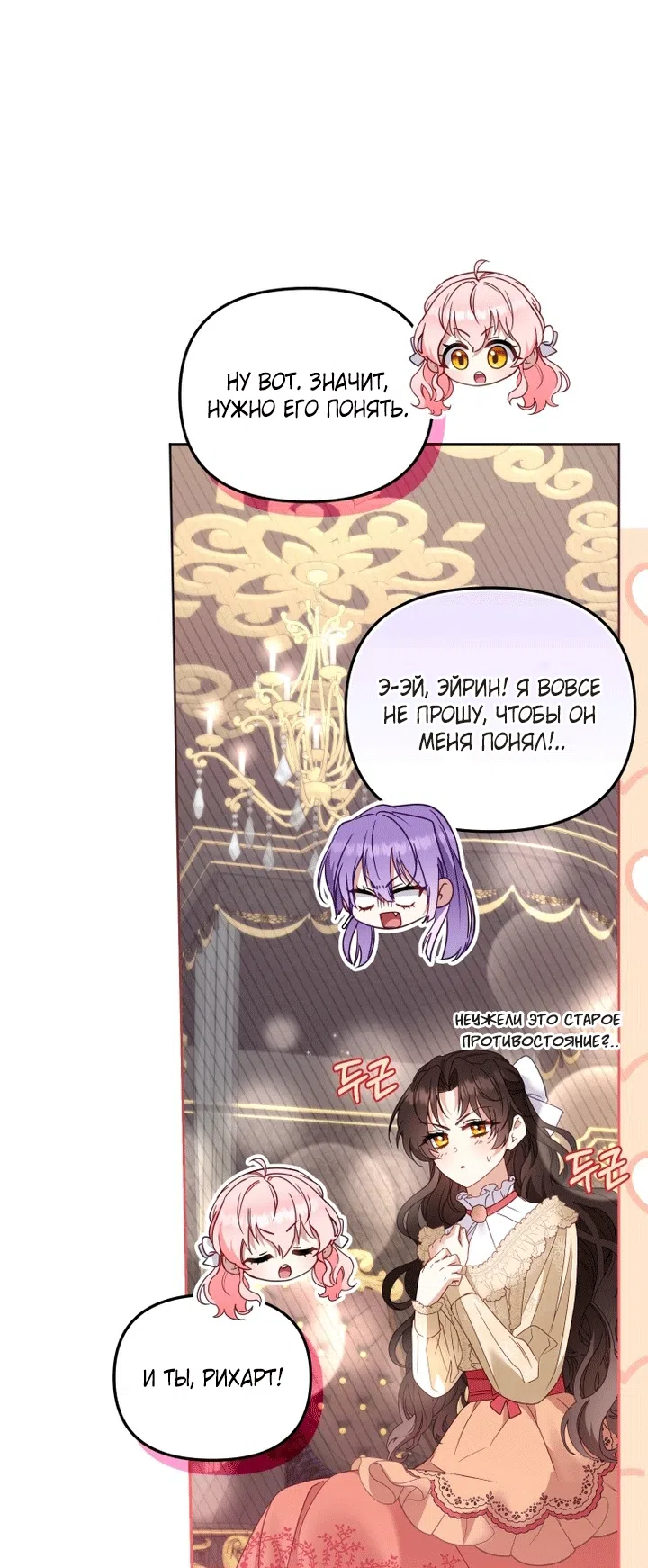 Страница 33 главы 128 манги Меня воспитали злодеи / I'm Being Raised by Villains