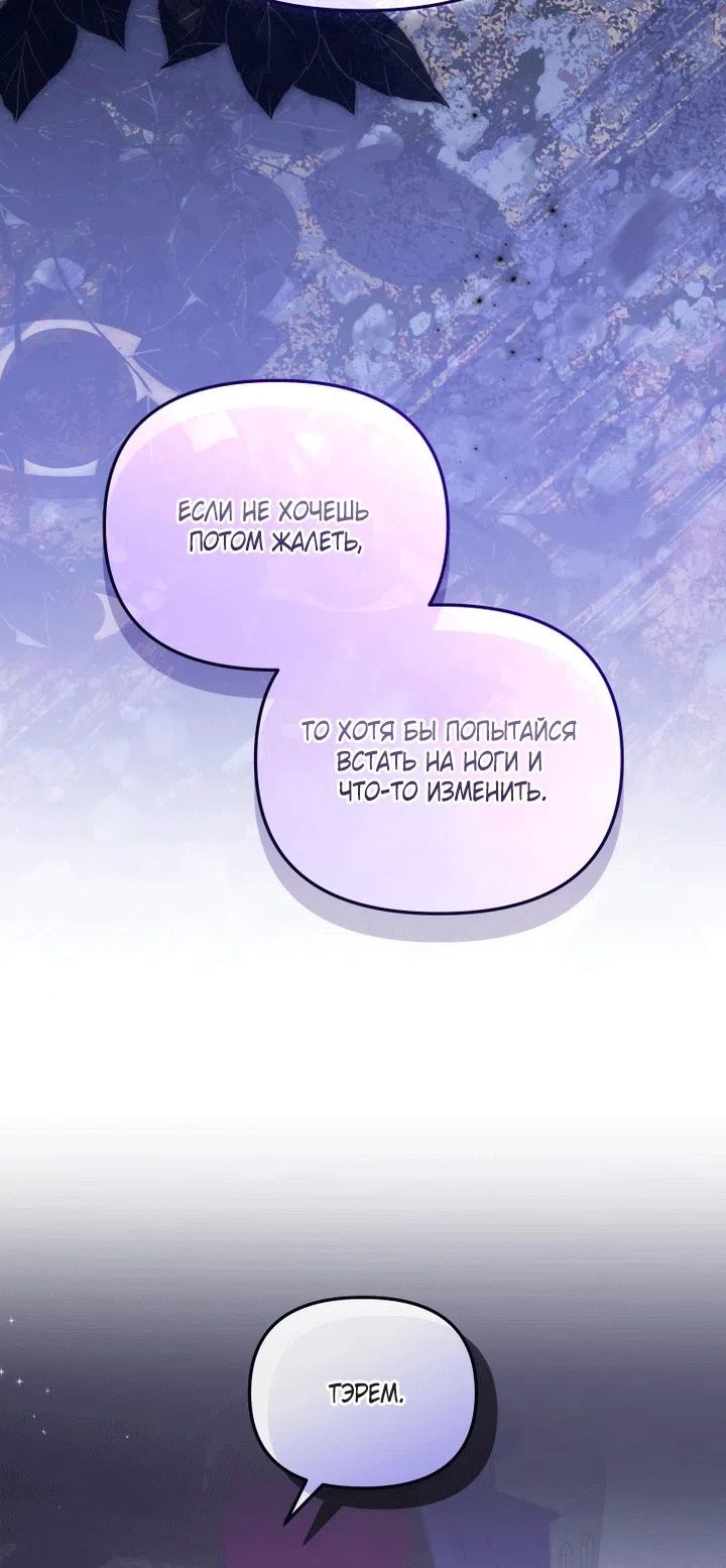 Страница 78 главы 128 манги Меня воспитали злодеи / I'm Being Raised by Villains