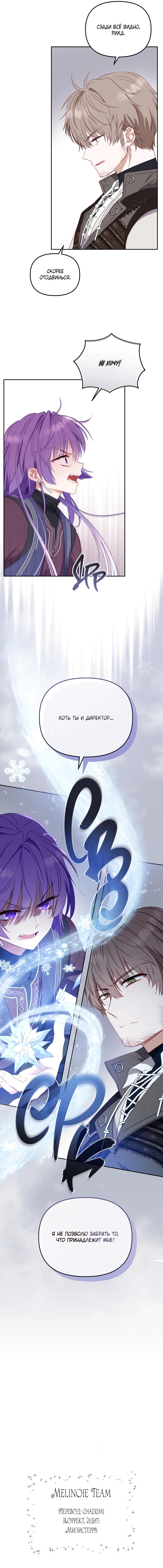 Страница 9 главы 15 манги Меня воспитали злодеи / I'm Being Raised by Villains