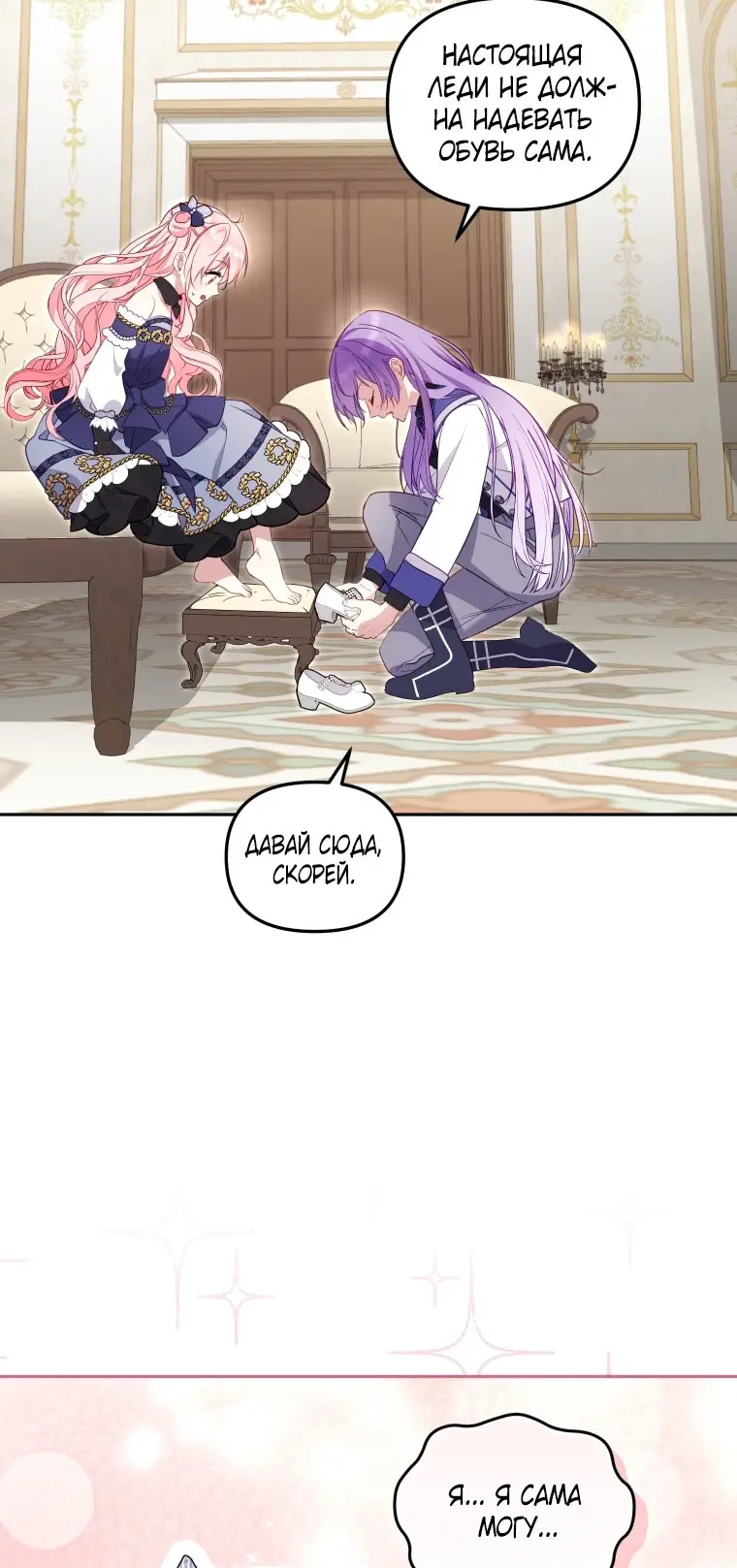 Страница 5 главы 91 манги Меня воспитали злодеи / I'm Being Raised by Villains