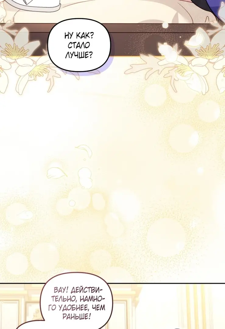 Страница 7 главы 91 манги Меня воспитали злодеи / I'm Being Raised by Villains