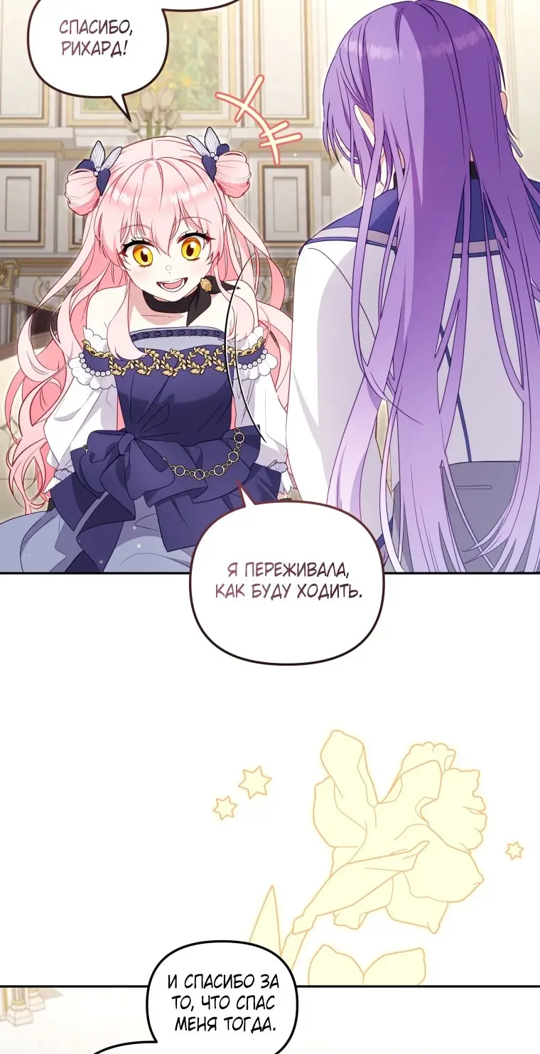 Страница 8 главы 91 манги Меня воспитали злодеи / I'm Being Raised by Villains