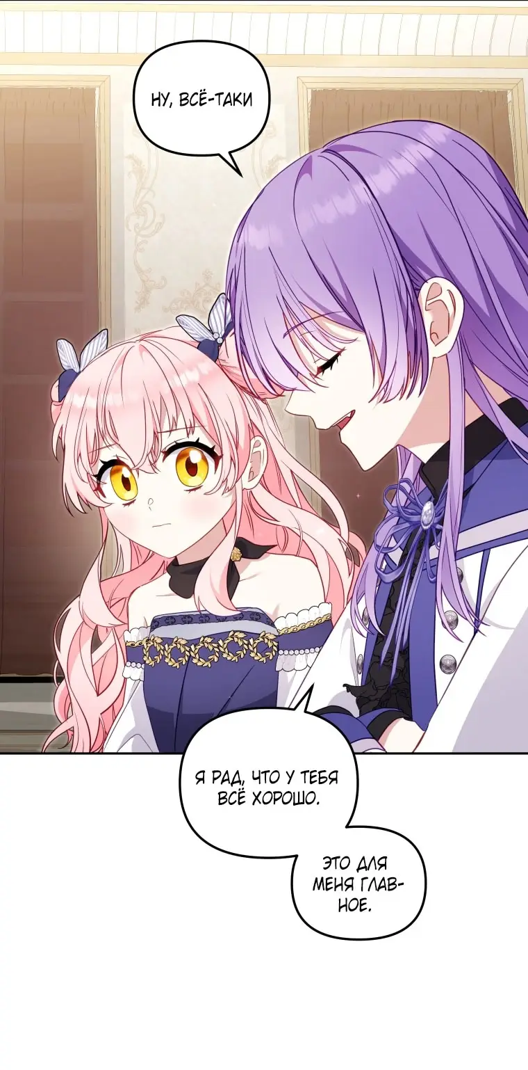 Страница 13 главы 91 манги Меня воспитали злодеи / I'm Being Raised by Villains
