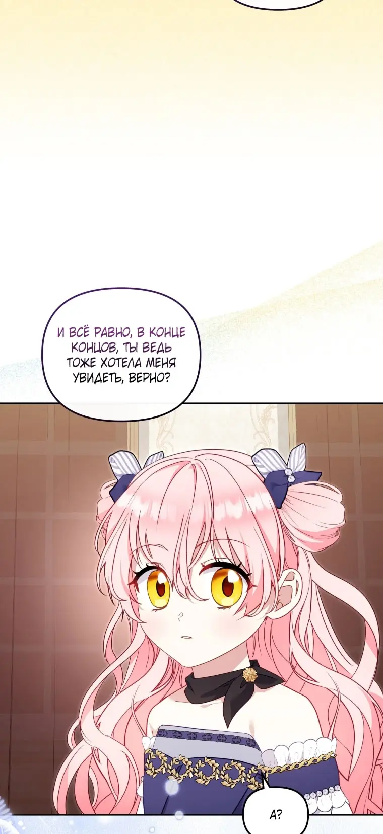 Страница 15 главы 91 манги Меня воспитали злодеи / I'm Being Raised by Villains