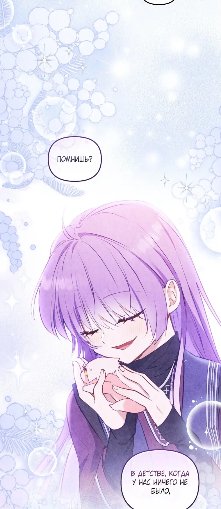 Страница 16 главы 91 манги Меня воспитали злодеи / I'm Being Raised by Villains