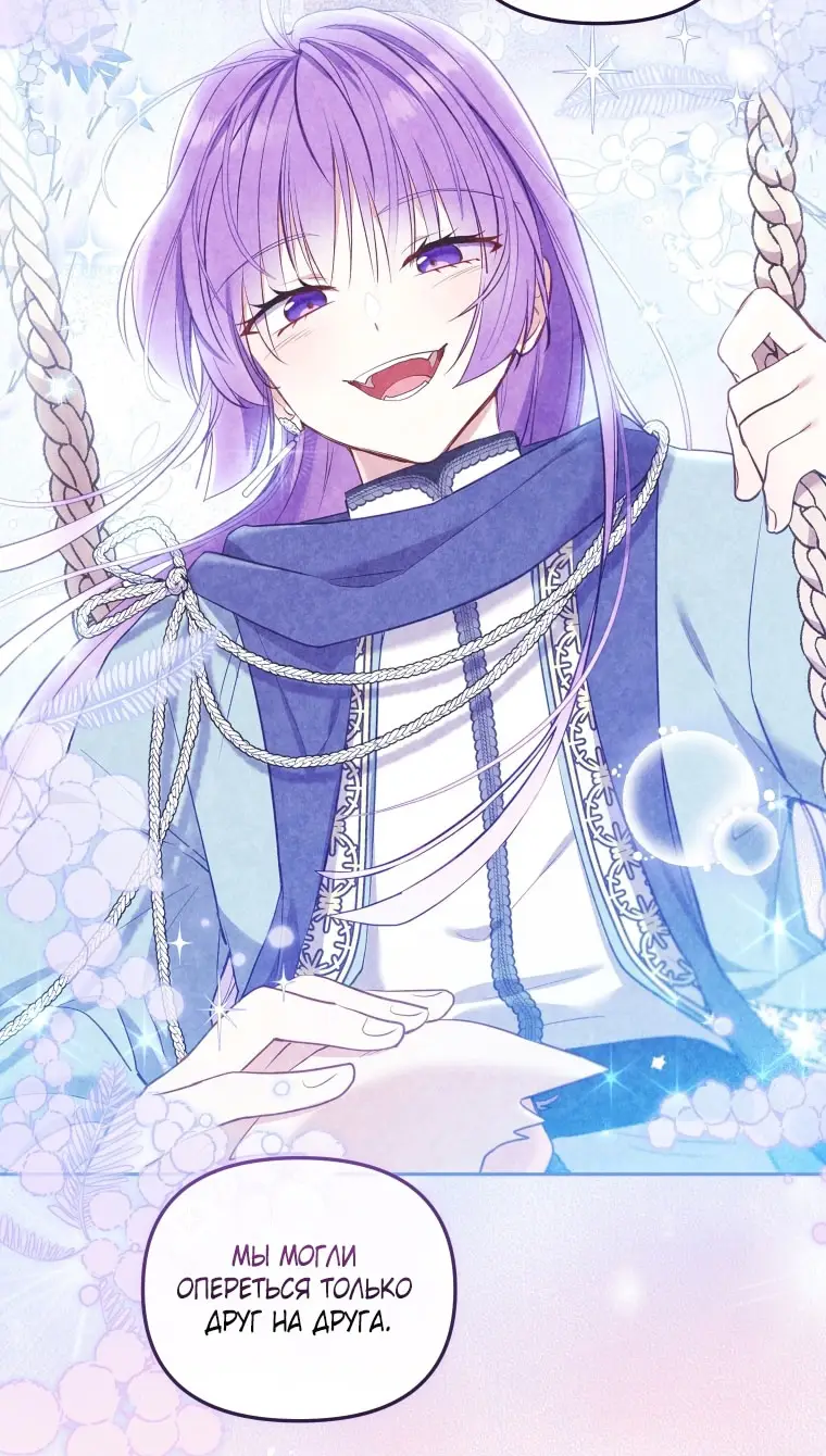 Страница 17 главы 91 манги Меня воспитали злодеи / I'm Being Raised by Villains
