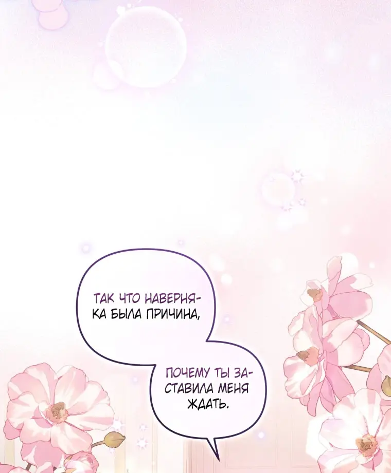 Страница 18 главы 91 манги Меня воспитали злодеи / I'm Being Raised by Villains