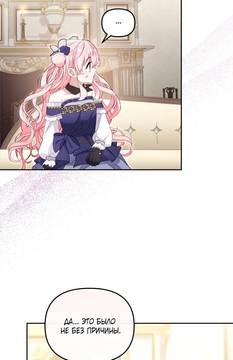 Страница 21 главы 91 манги Меня воспитали злодеи / I'm Being Raised by Villains