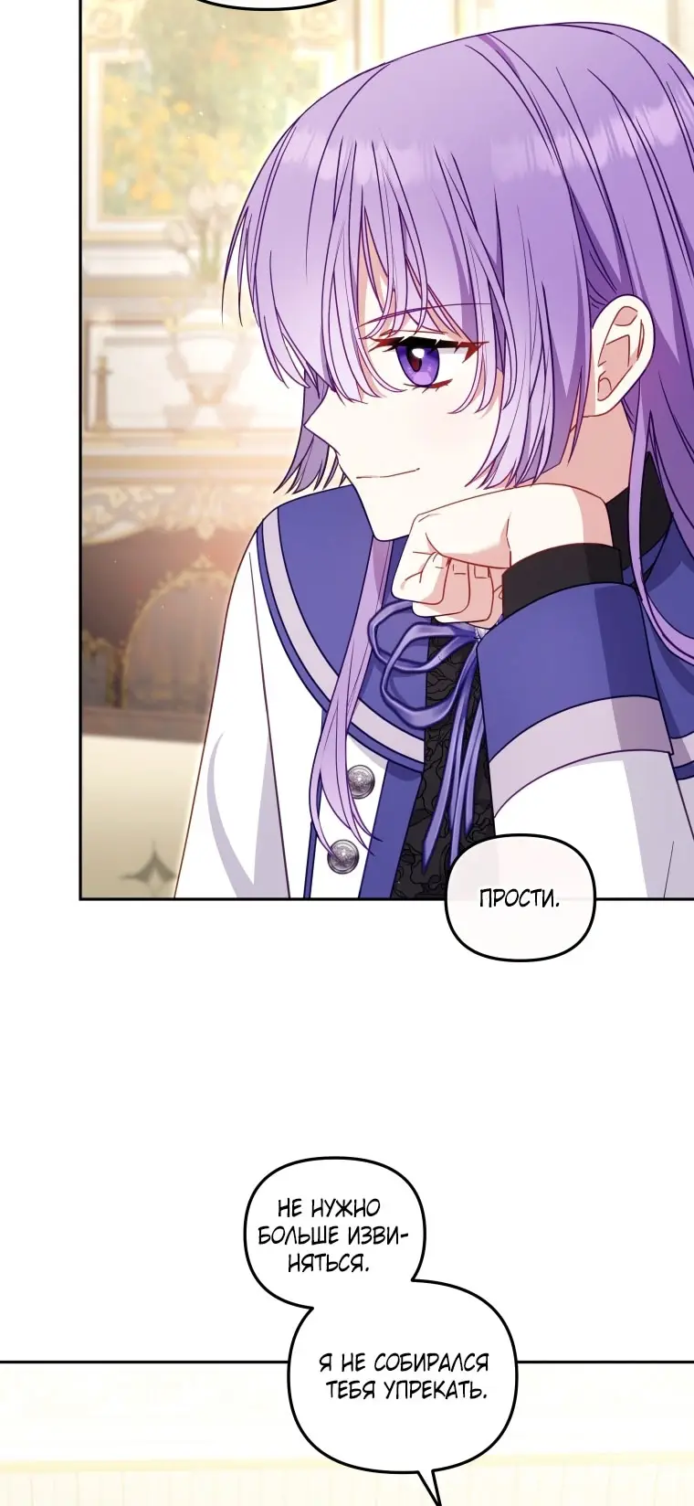 Страница 22 главы 91 манги Меня воспитали злодеи / I'm Being Raised by Villains