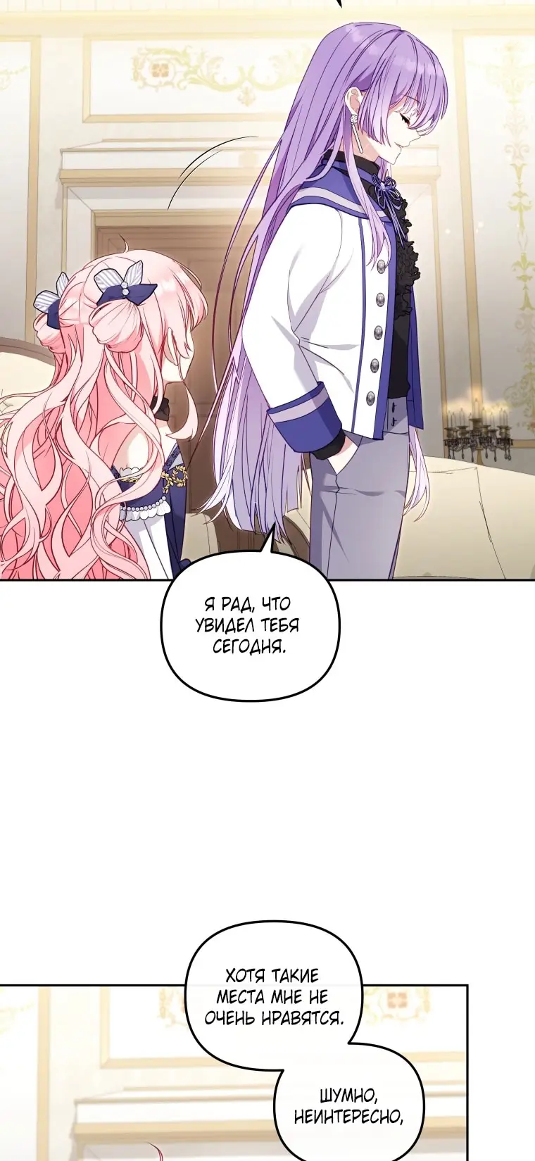 Страница 23 главы 91 манги Меня воспитали злодеи / I'm Being Raised by Villains
