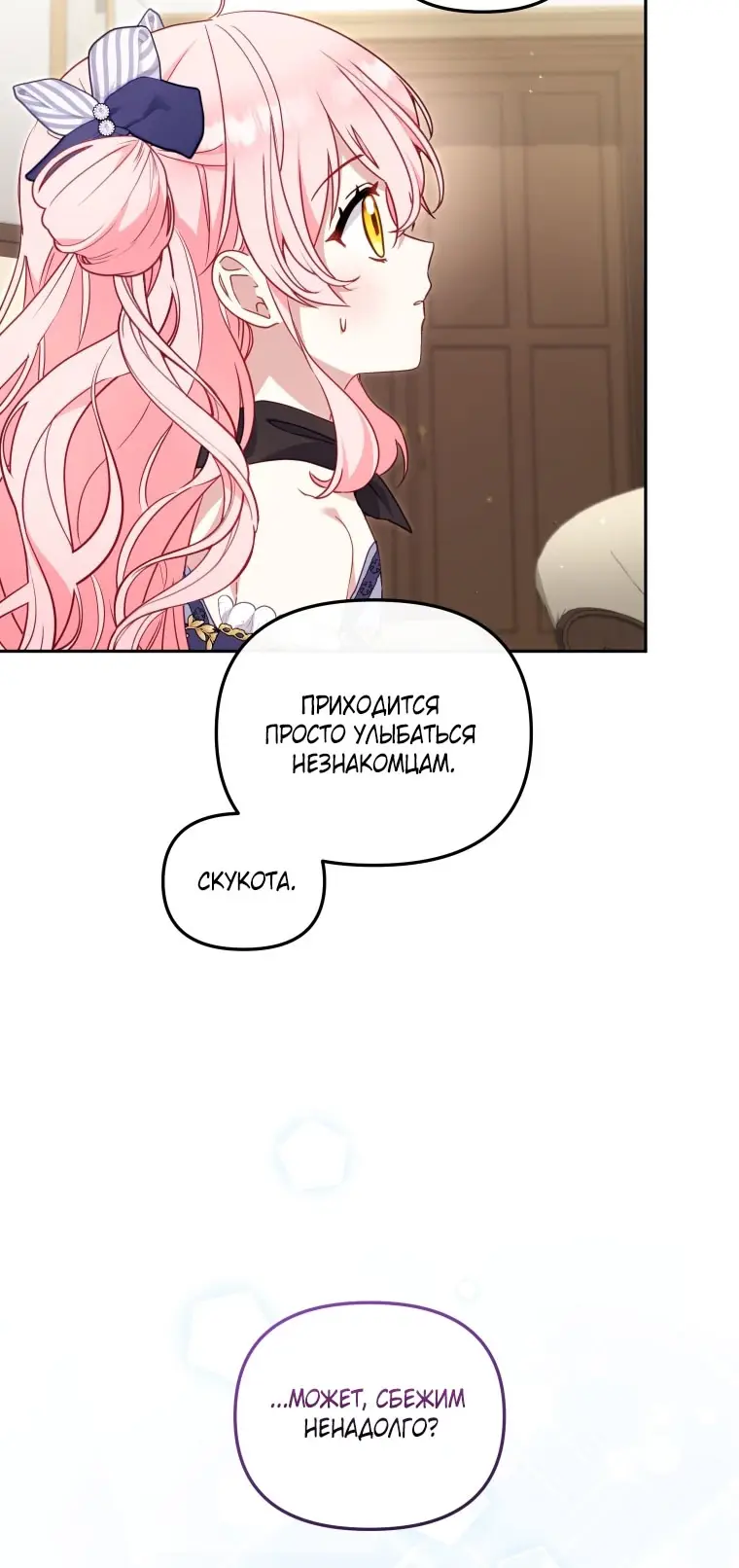 Страница 24 главы 91 манги Меня воспитали злодеи / I'm Being Raised by Villains