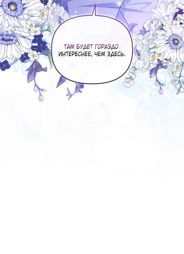 Страница 26 главы 91 манги Меня воспитали злодеи / I'm Being Raised by Villains