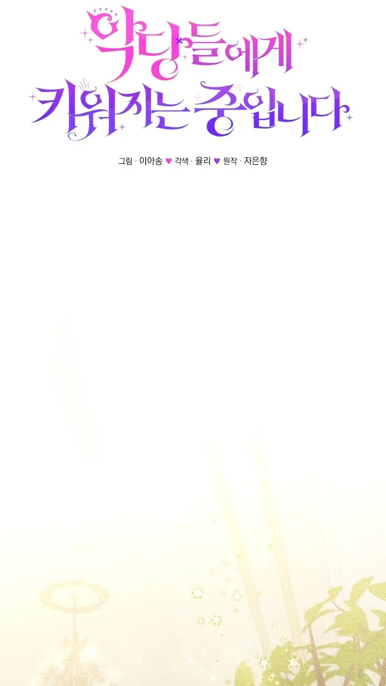 Страница 27 главы 91 манги Меня воспитали злодеи / I'm Being Raised by Villains