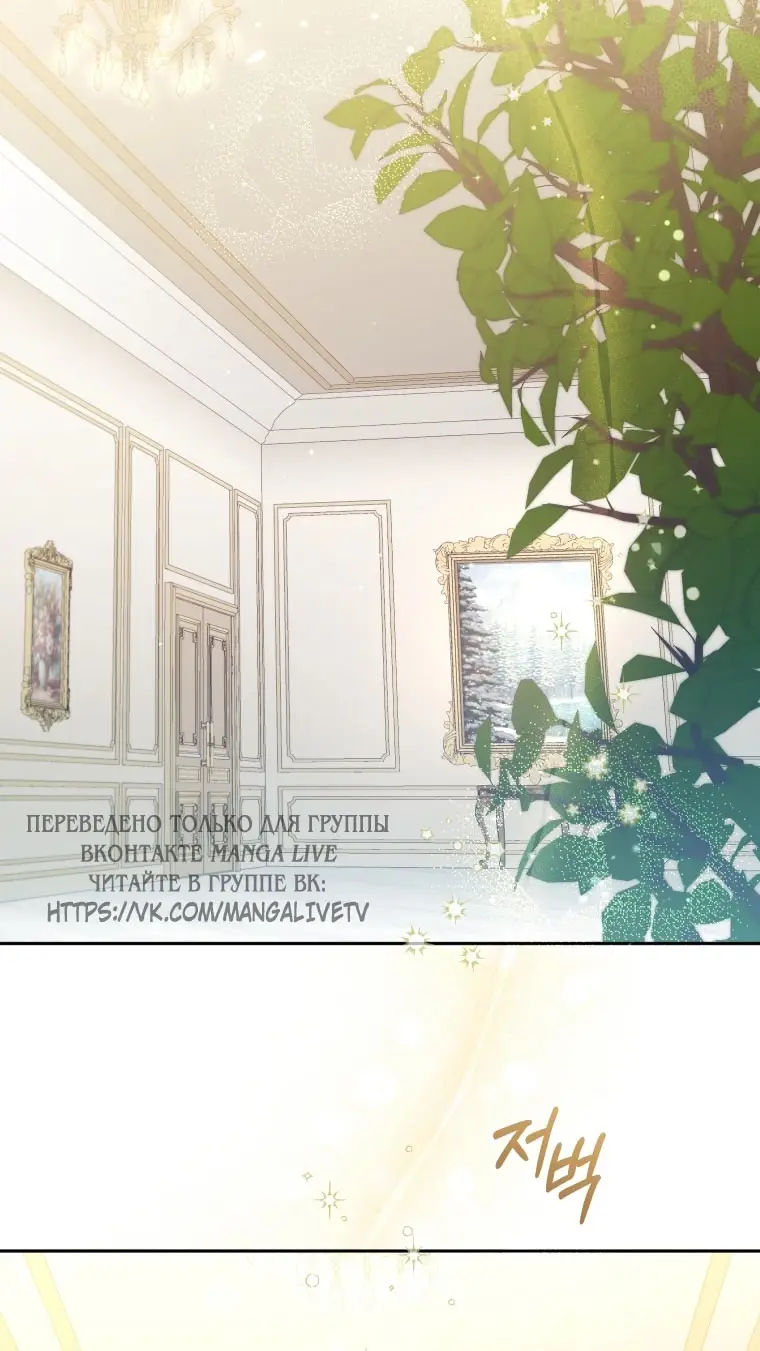 Страница 28 главы 91 манги Меня воспитали злодеи / I'm Being Raised by Villains