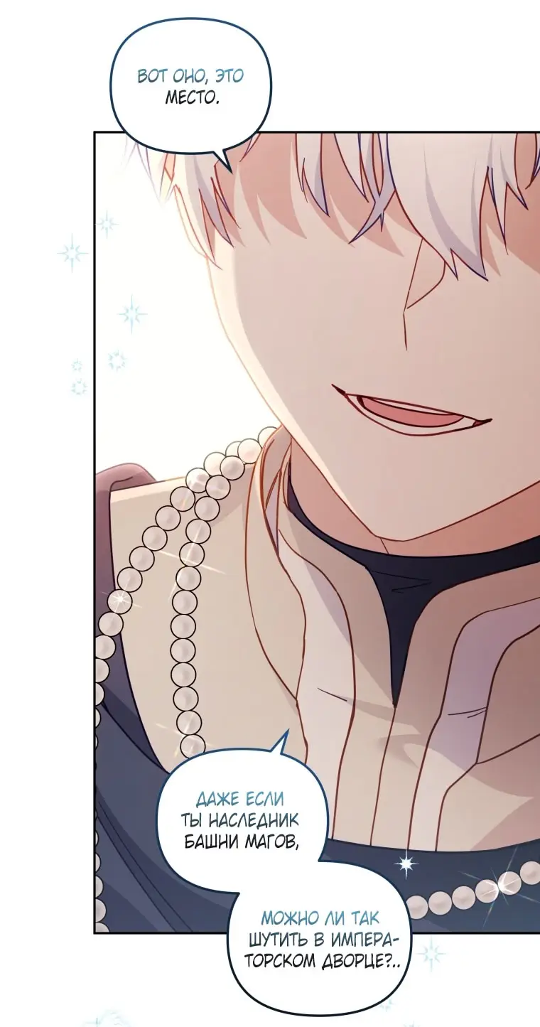Страница 33 главы 91 манги Меня воспитали злодеи / I'm Being Raised by Villains