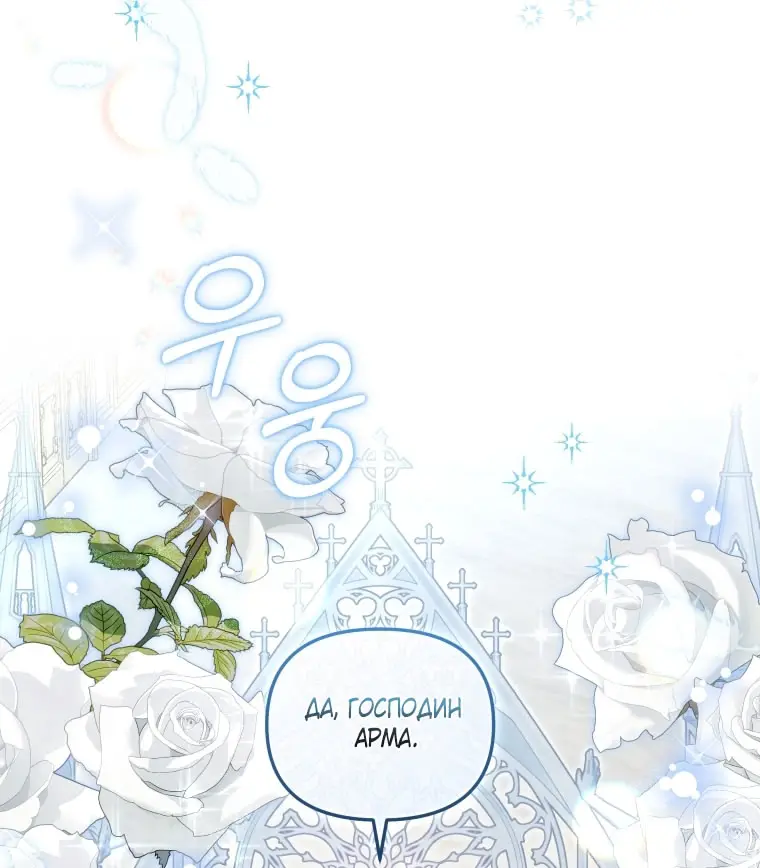 Страница 34 главы 91 манги Меня воспитали злодеи / I'm Being Raised by Villains