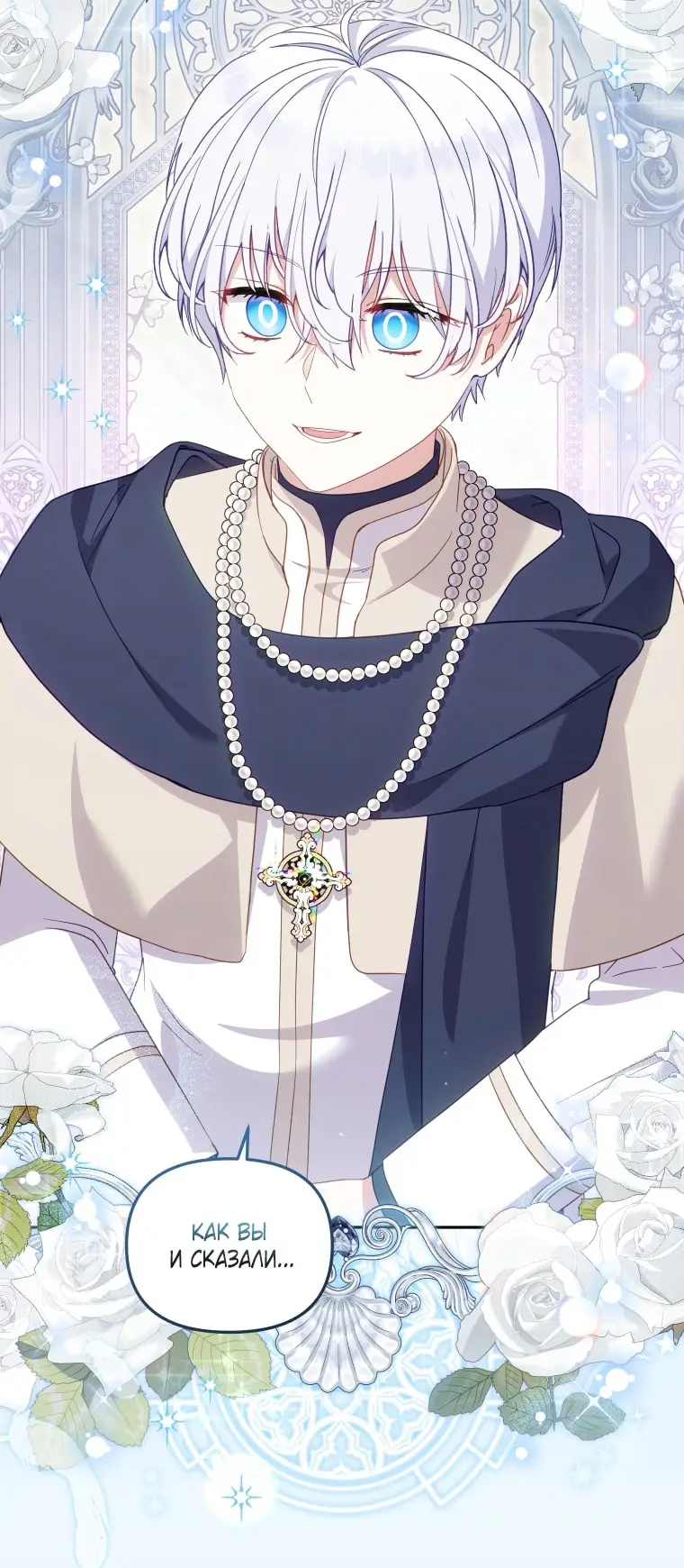 Страница 35 главы 91 манги Меня воспитали злодеи / I'm Being Raised by Villains