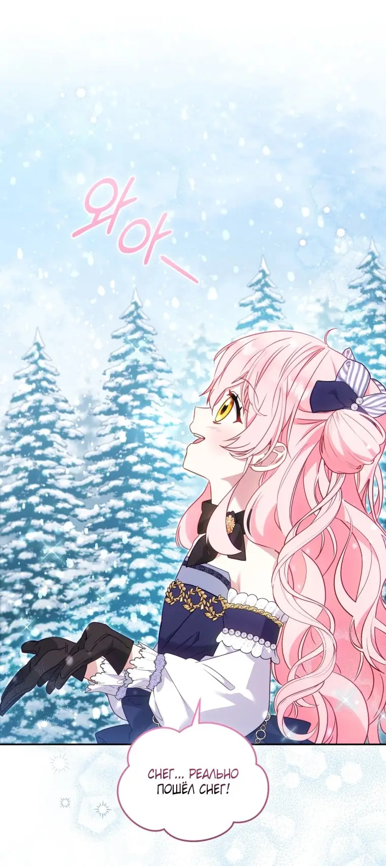 Страница 38 главы 91 манги Меня воспитали злодеи / I'm Being Raised by Villains