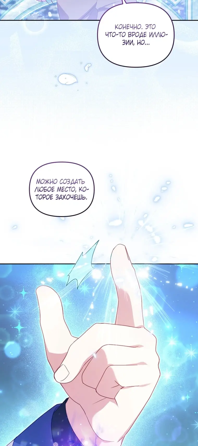 Страница 40 главы 91 манги Меня воспитали злодеи / I'm Being Raised by Villains