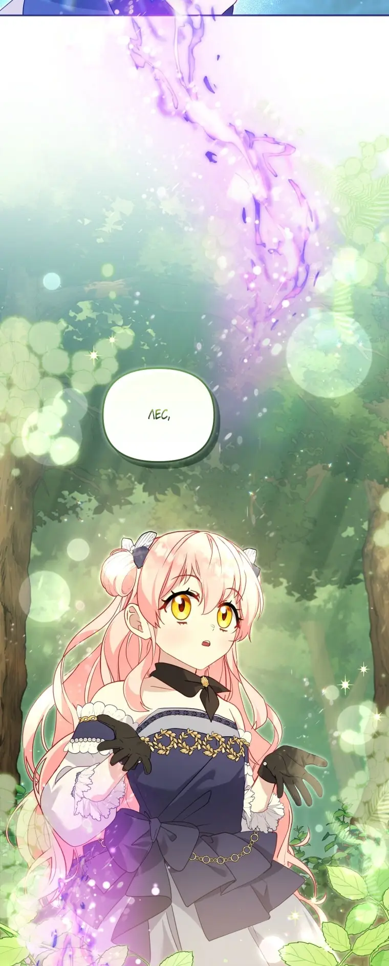 Страница 41 главы 91 манги Меня воспитали злодеи / I'm Being Raised by Villains