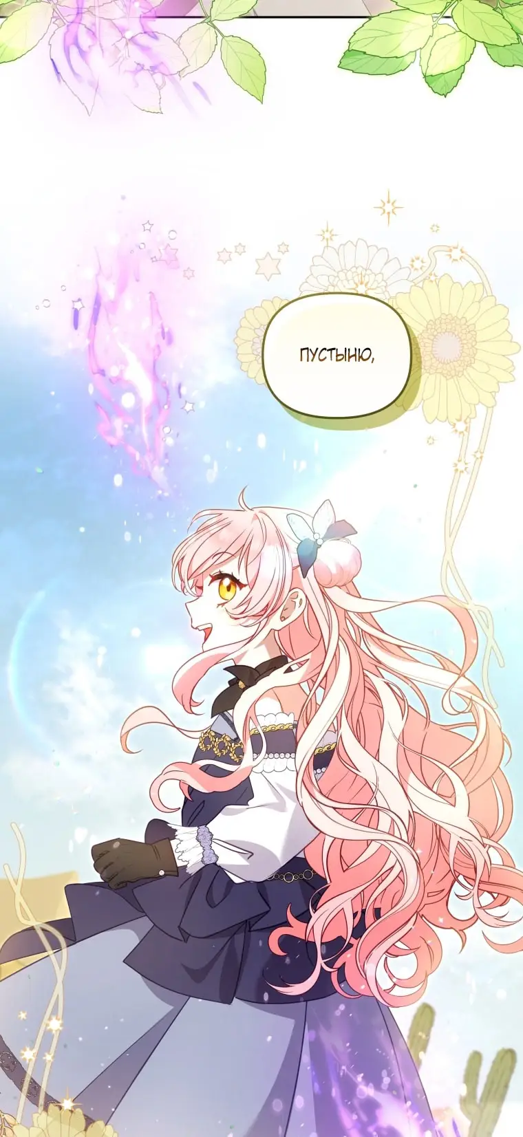 Страница 42 главы 91 манги Меня воспитали злодеи / I'm Being Raised by Villains