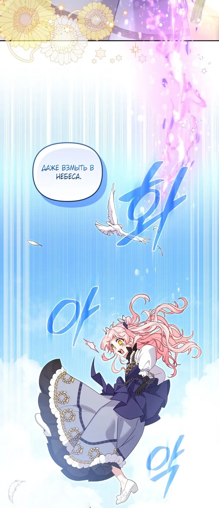 Страница 43 главы 91 манги Меня воспитали злодеи / I'm Being Raised by Villains