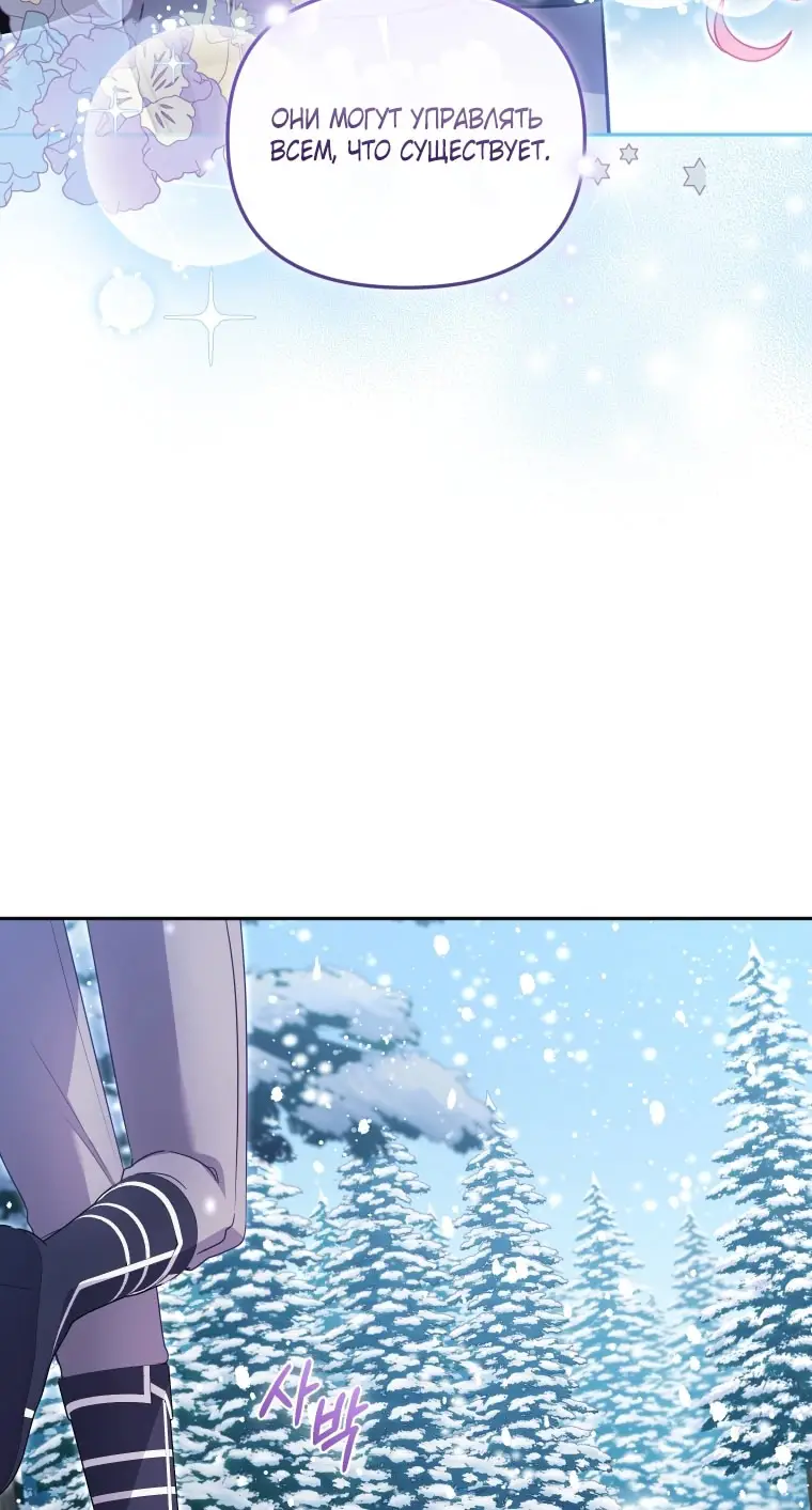 Страница 46 главы 91 манги Меня воспитали злодеи / I'm Being Raised by Villains