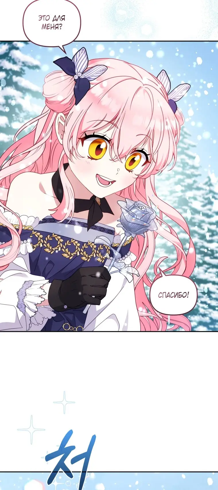 Страница 50 главы 91 манги Меня воспитали злодеи / I'm Being Raised by Villains