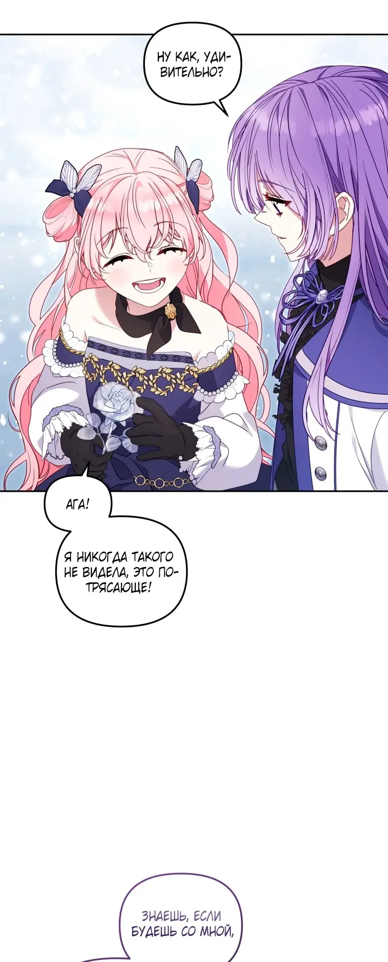 Страница 53 главы 91 манги Меня воспитали злодеи / I'm Being Raised by Villains