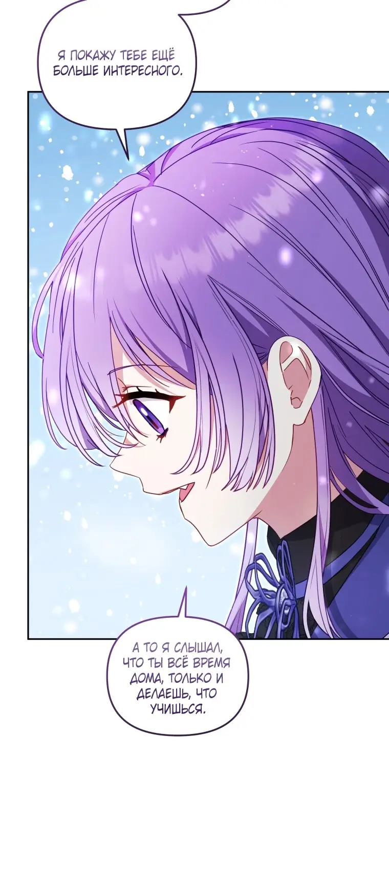 Страница 54 главы 91 манги Меня воспитали злодеи / I'm Being Raised by Villains