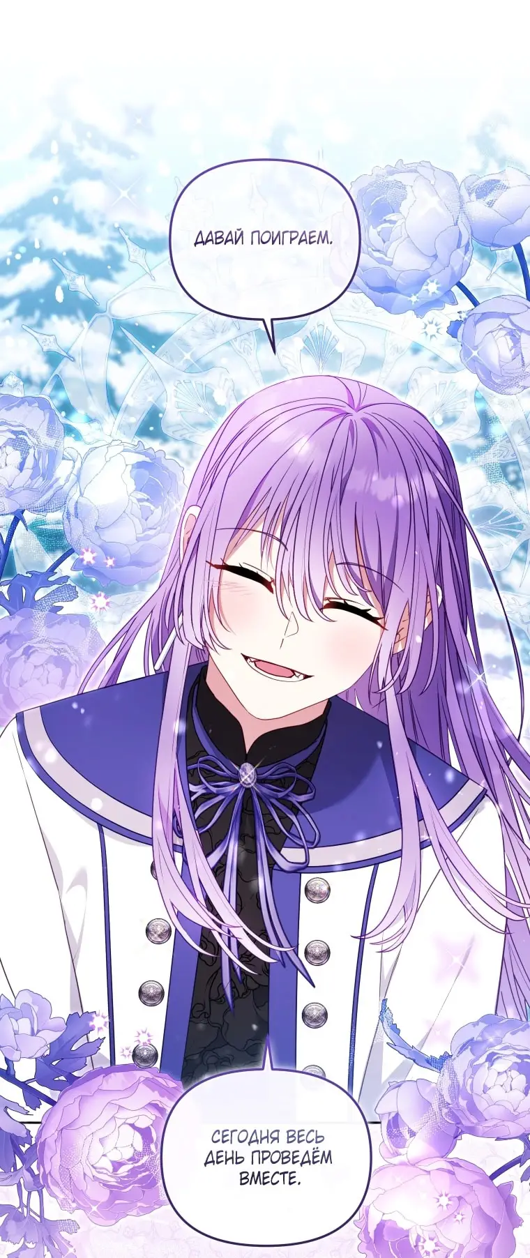 Страница 56 главы 91 манги Меня воспитали злодеи / I'm Being Raised by Villains