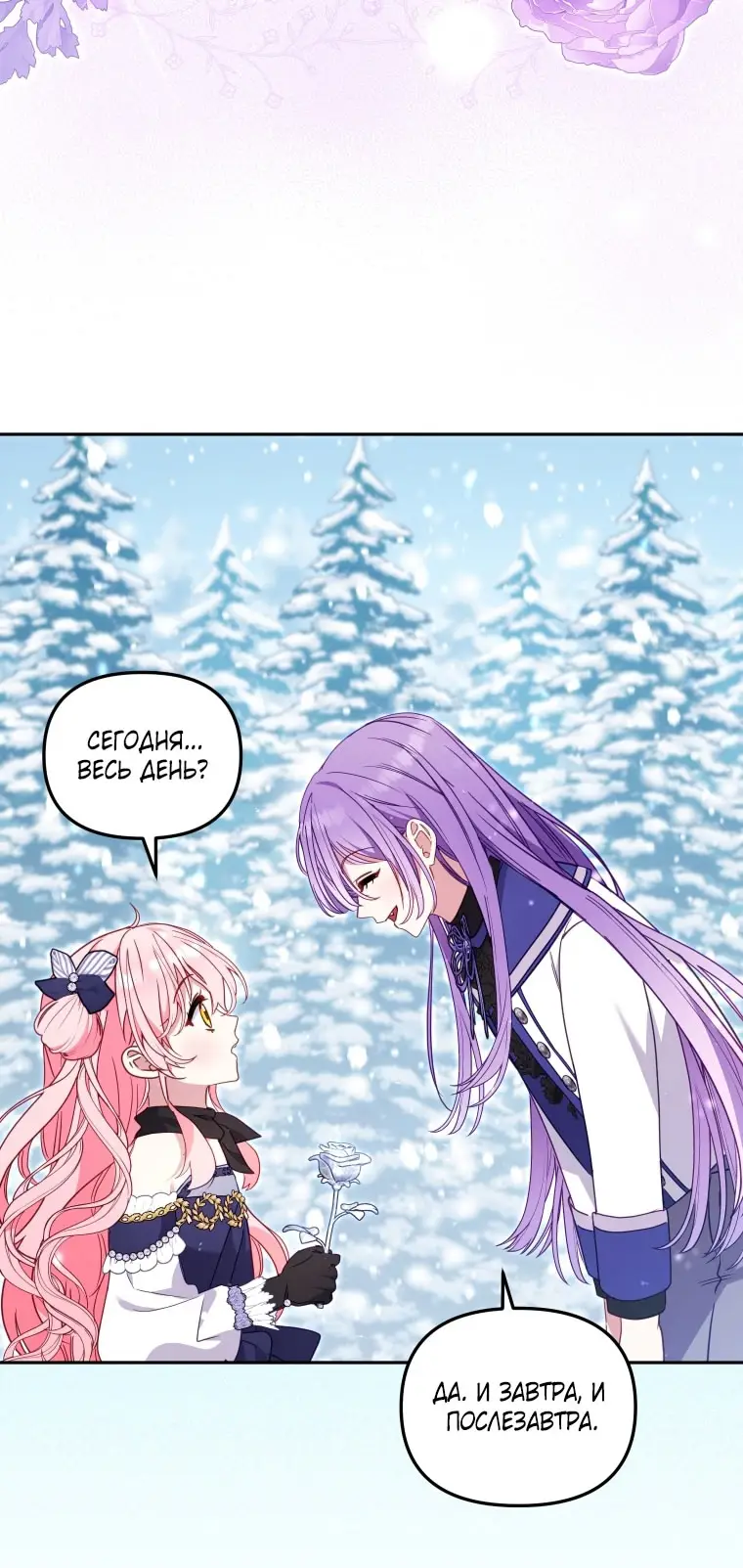 Страница 57 главы 91 манги Меня воспитали злодеи / I'm Being Raised by Villains