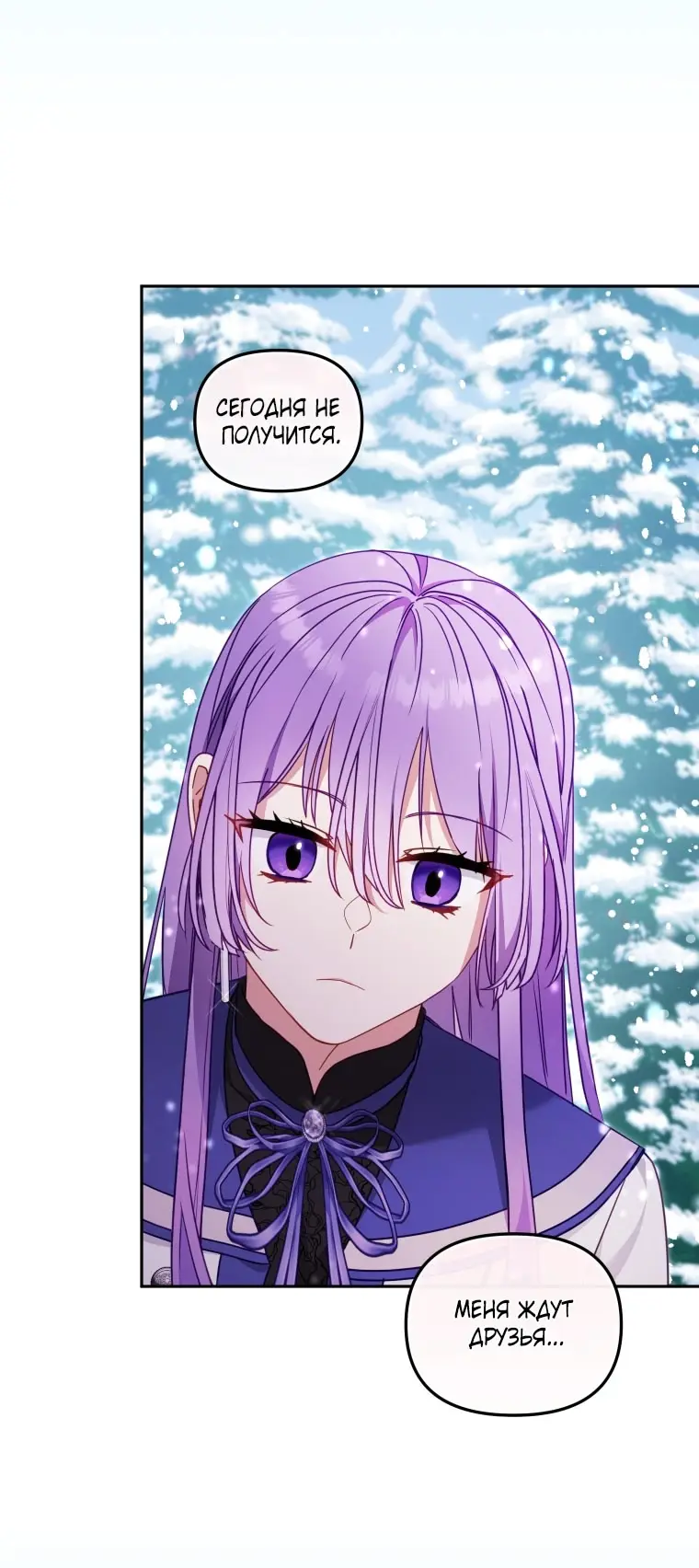 Страница 58 главы 91 манги Меня воспитали злодеи / I'm Being Raised by Villains