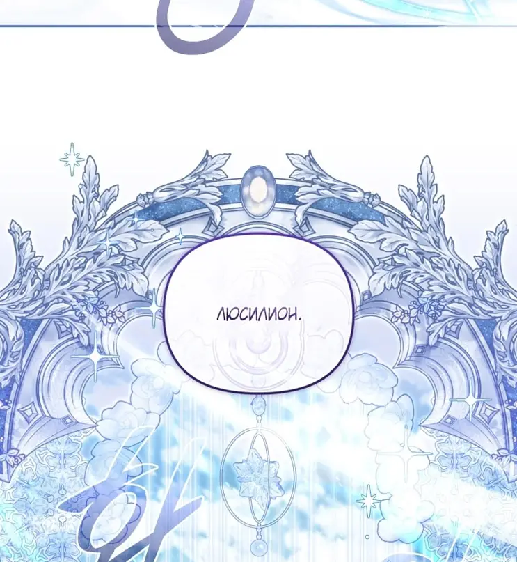 Страница 65 главы 91 манги Меня воспитали злодеи / I'm Being Raised by Villains