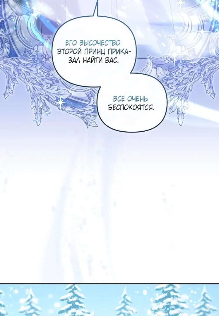 Страница 67 главы 91 манги Меня воспитали злодеи / I'm Being Raised by Villains