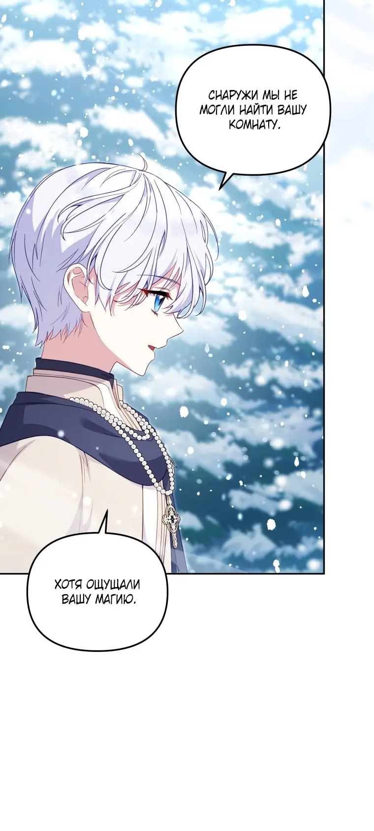 Страница 69 главы 91 манги Меня воспитали злодеи / I'm Being Raised by Villains