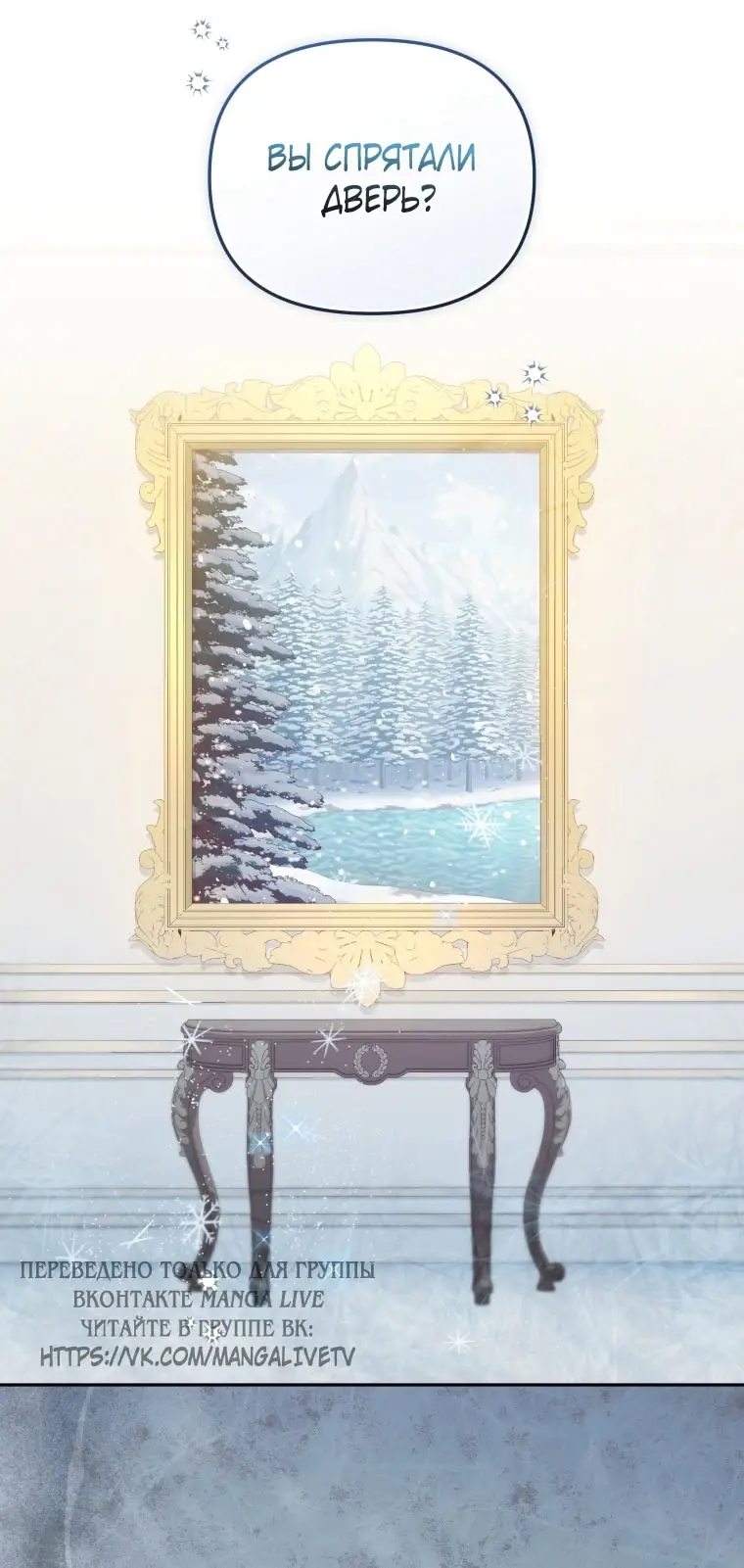 Страница 70 главы 91 манги Меня воспитали злодеи / I'm Being Raised by Villains