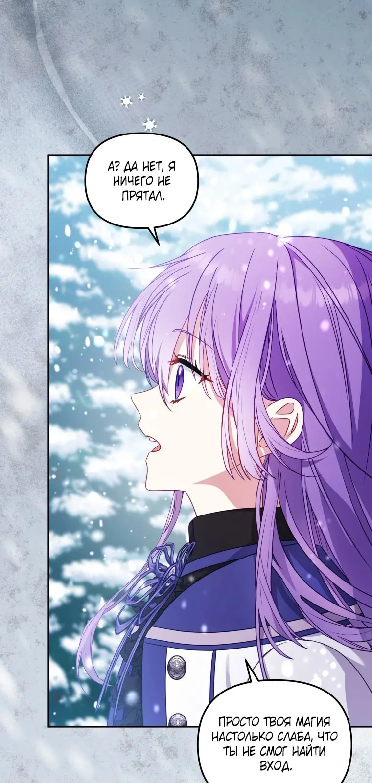 Страница 71 главы 91 манги Меня воспитали злодеи / I'm Being Raised by Villains