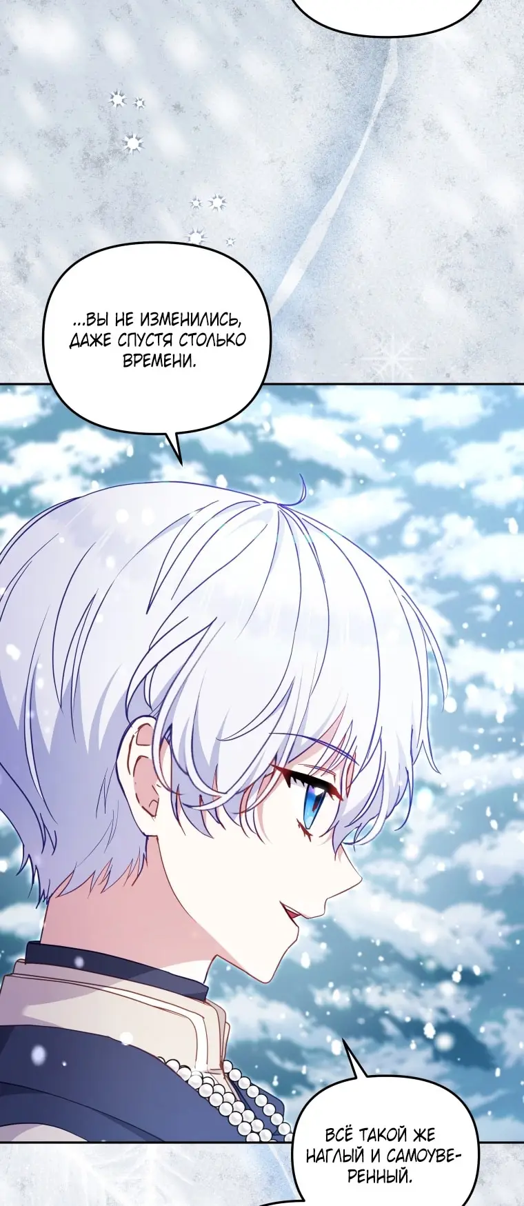 Страница 72 главы 91 манги Меня воспитали злодеи / I'm Being Raised by Villains