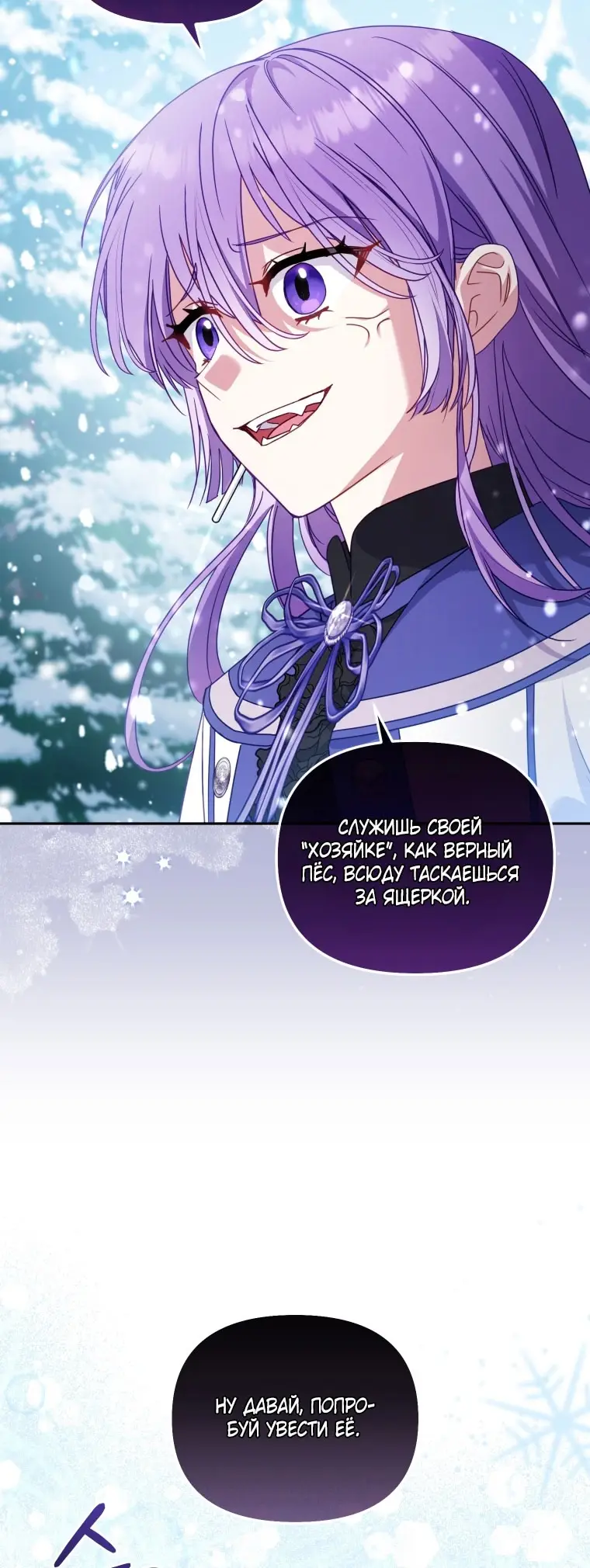 Страница 74 главы 91 манги Меня воспитали злодеи / I'm Being Raised by Villains