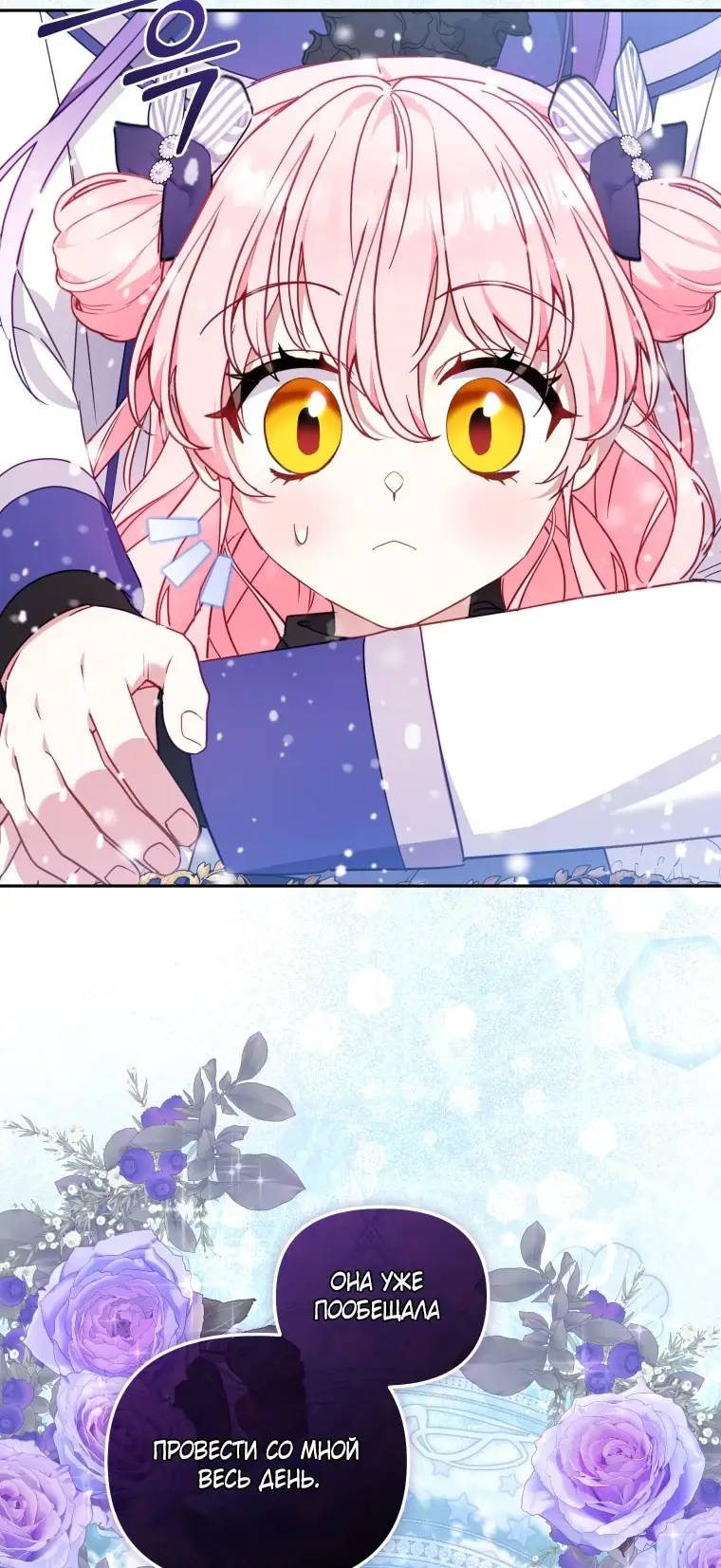 Страница 75 главы 91 манги Меня воспитали злодеи / I'm Being Raised by Villains