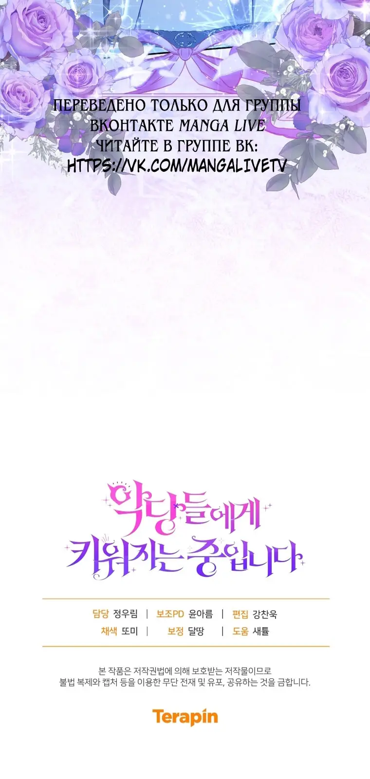 Страница 77 главы 91 манги Меня воспитали злодеи / I'm Being Raised by Villains