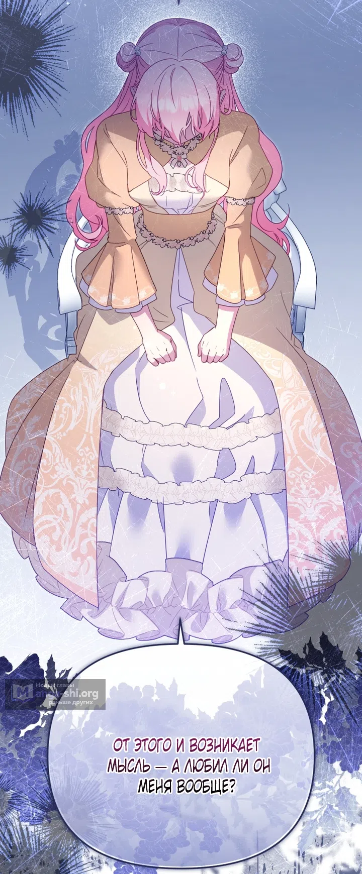 Страница 4 главы 122 манги Меня воспитали злодеи / I'm Being Raised by Villains