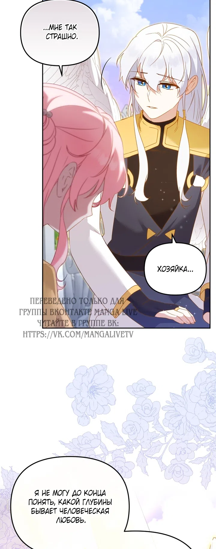 Страница 9 главы 122 манги Меня воспитали злодеи / I'm Being Raised by Villains