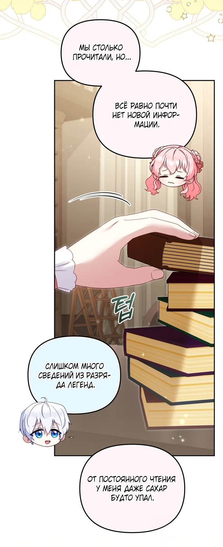 Страница 54 главы 122 манги Меня воспитали злодеи / I'm Being Raised by Villains