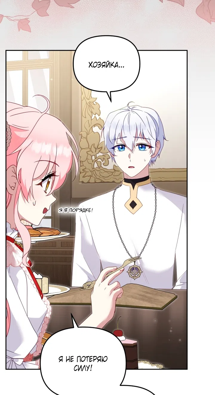 Страница 65 главы 122 манги Меня воспитали злодеи / I'm Being Raised by Villains