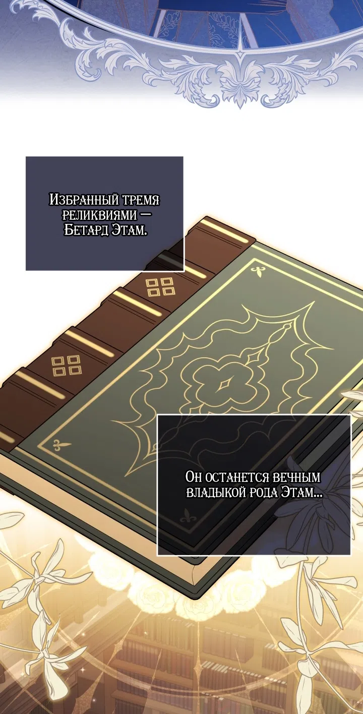 Страница 75 главы 122 манги Меня воспитали злодеи / I'm Being Raised by Villains