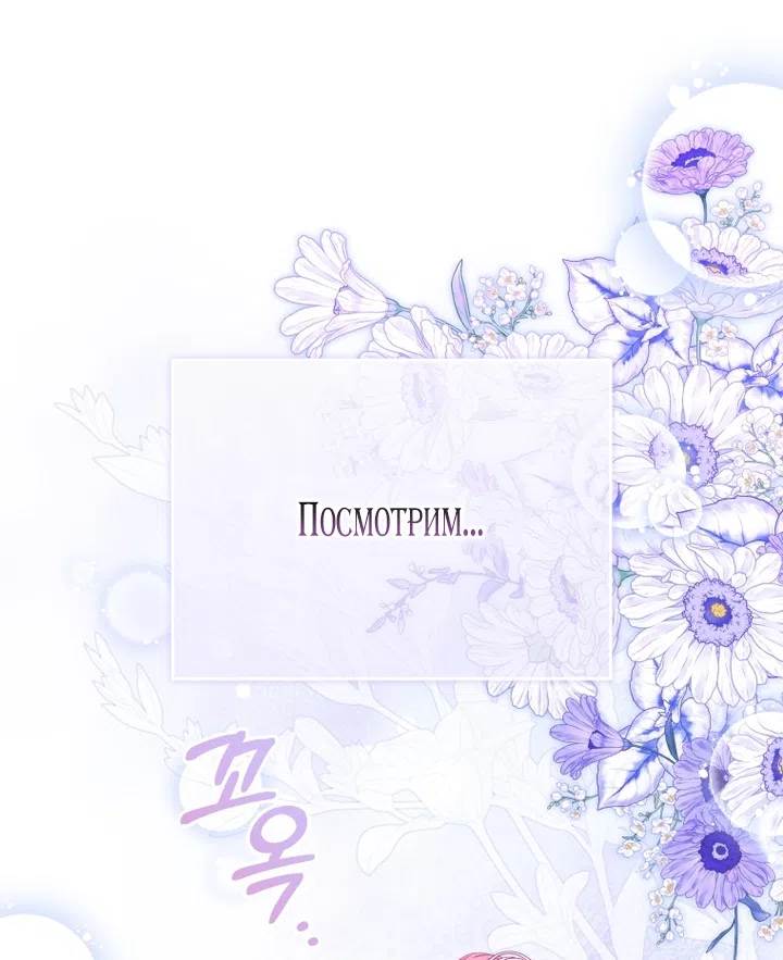 Страница 91 главы 122 манги Меня воспитали злодеи / I'm Being Raised by Villains