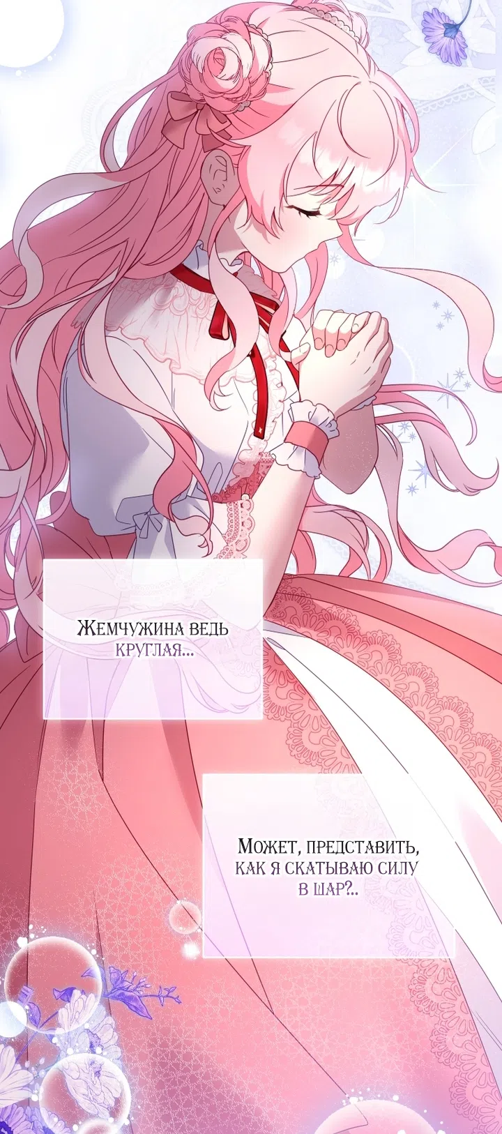 Страница 92 главы 122 манги Меня воспитали злодеи / I'm Being Raised by Villains